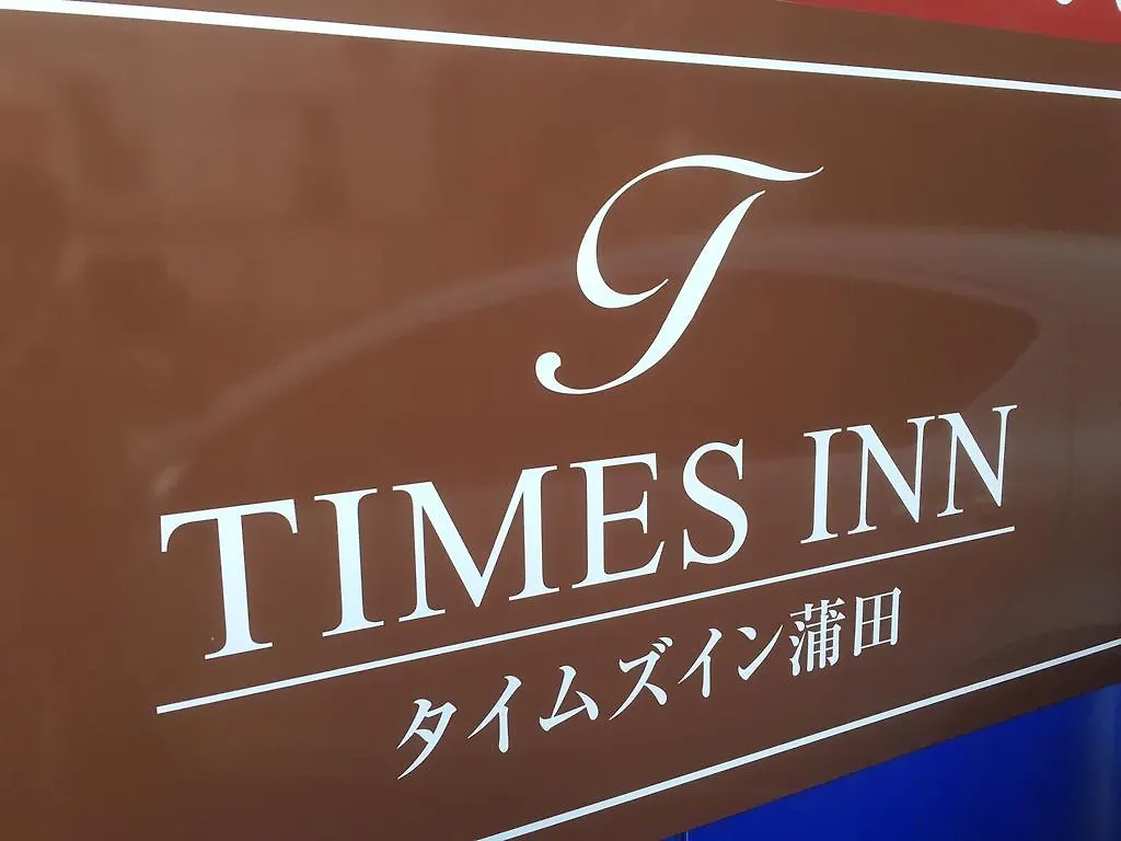 Times Inn 2F Tokyo